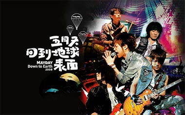 《离开地球表面吉他谱》五月天_D调原版弹唱谱_高清六线谱
