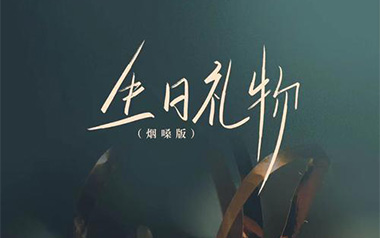 《生日礼物吉他谱》半吨兄弟/江涛_C调原版弹唱谱_高清六线谱