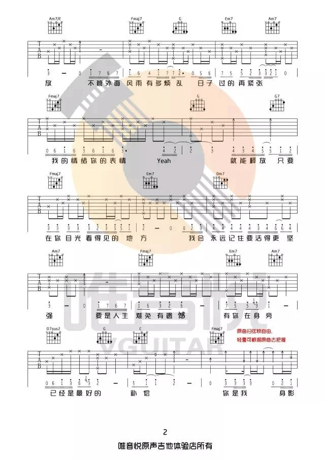只要有你的地方吉他谱预览图