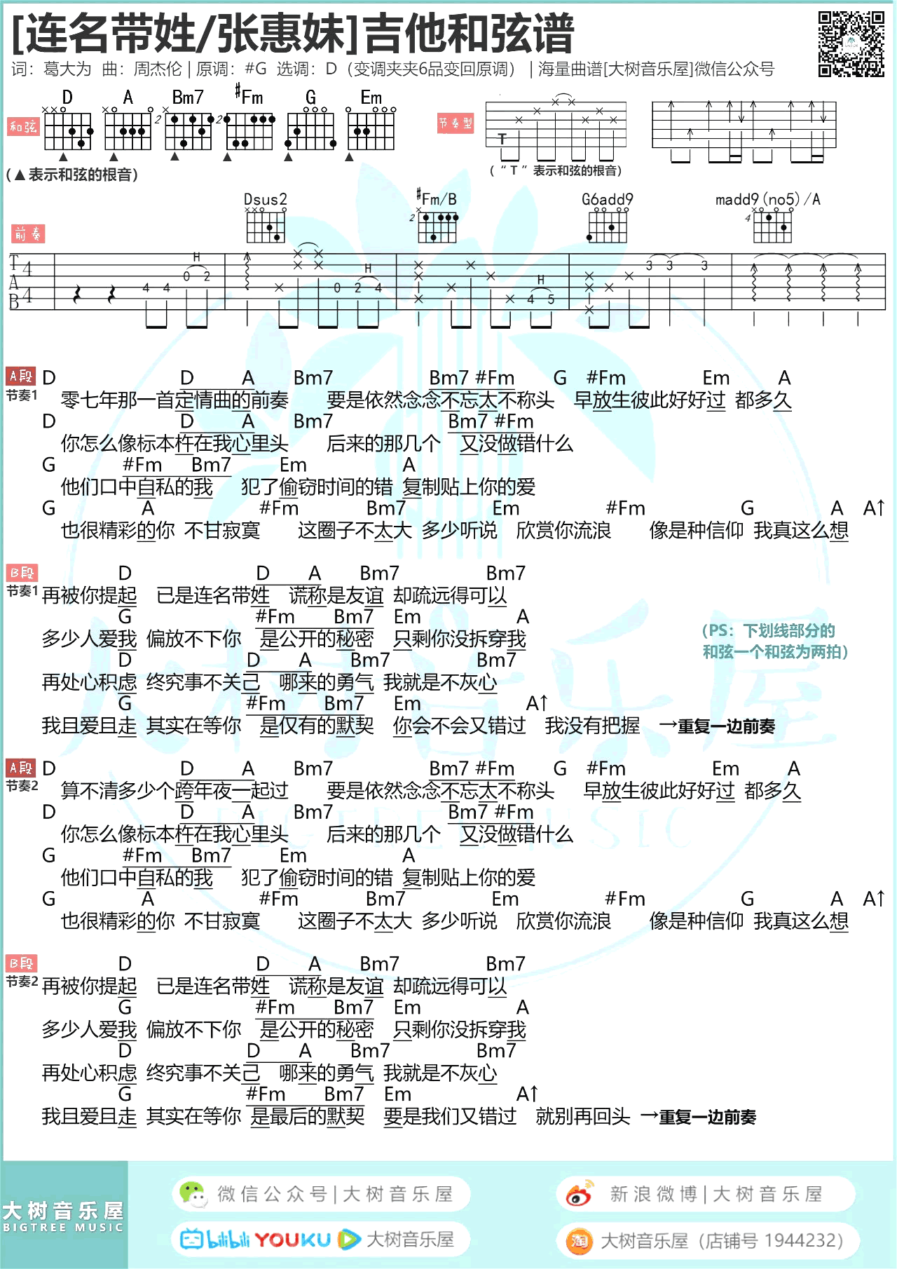 连名带姓吉他谱预览图