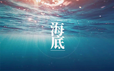 《海底吉他谱》一支榴莲_G调x弹唱六线谱_高清图片谱