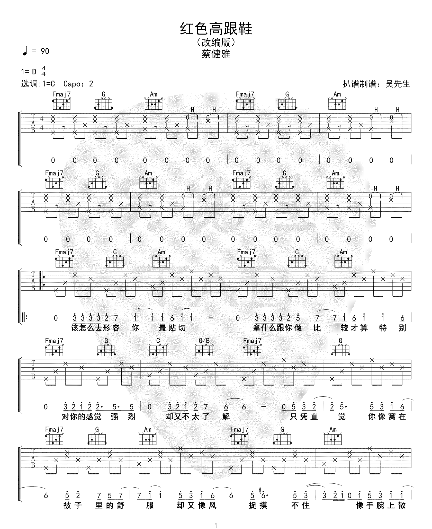 红色高跟鞋吉他谱预览图