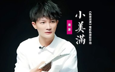《小美满吉他谱》周深_A调原版弹唱六线谱_高清图片谱