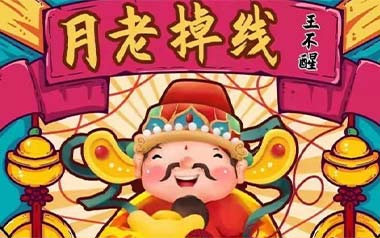 《月老掉线吉他谱》王不醒_G调拍弦版弹唱六线谱_高清图片谱