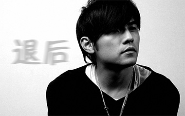 《退后吉他谱》周杰伦_G调原版弹唱六线谱_高清图片谱