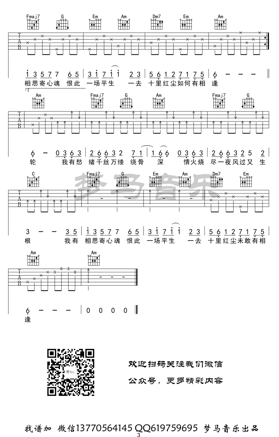 月华沉梦吉他谱预览图