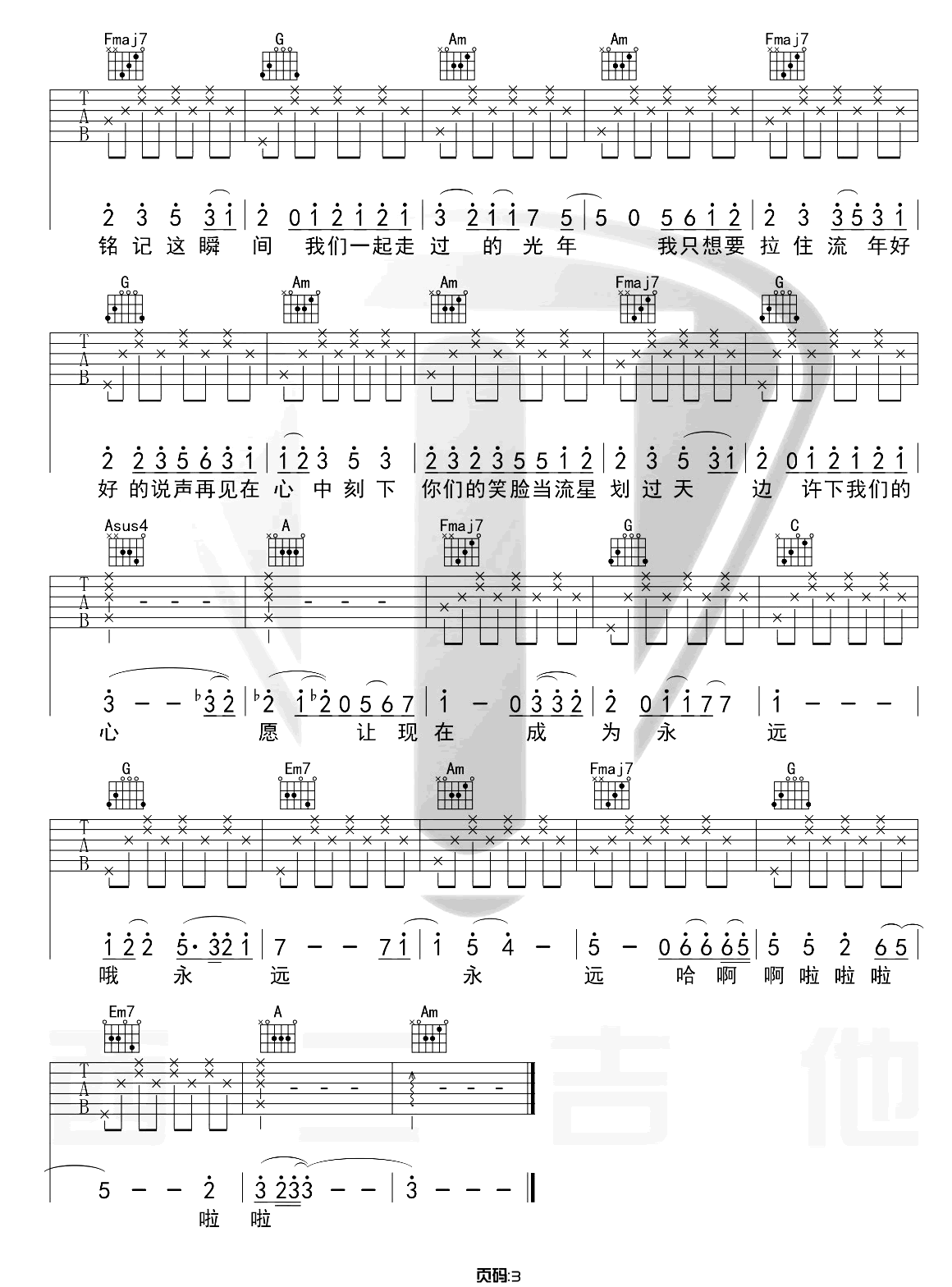 记念吉他谱预览图
