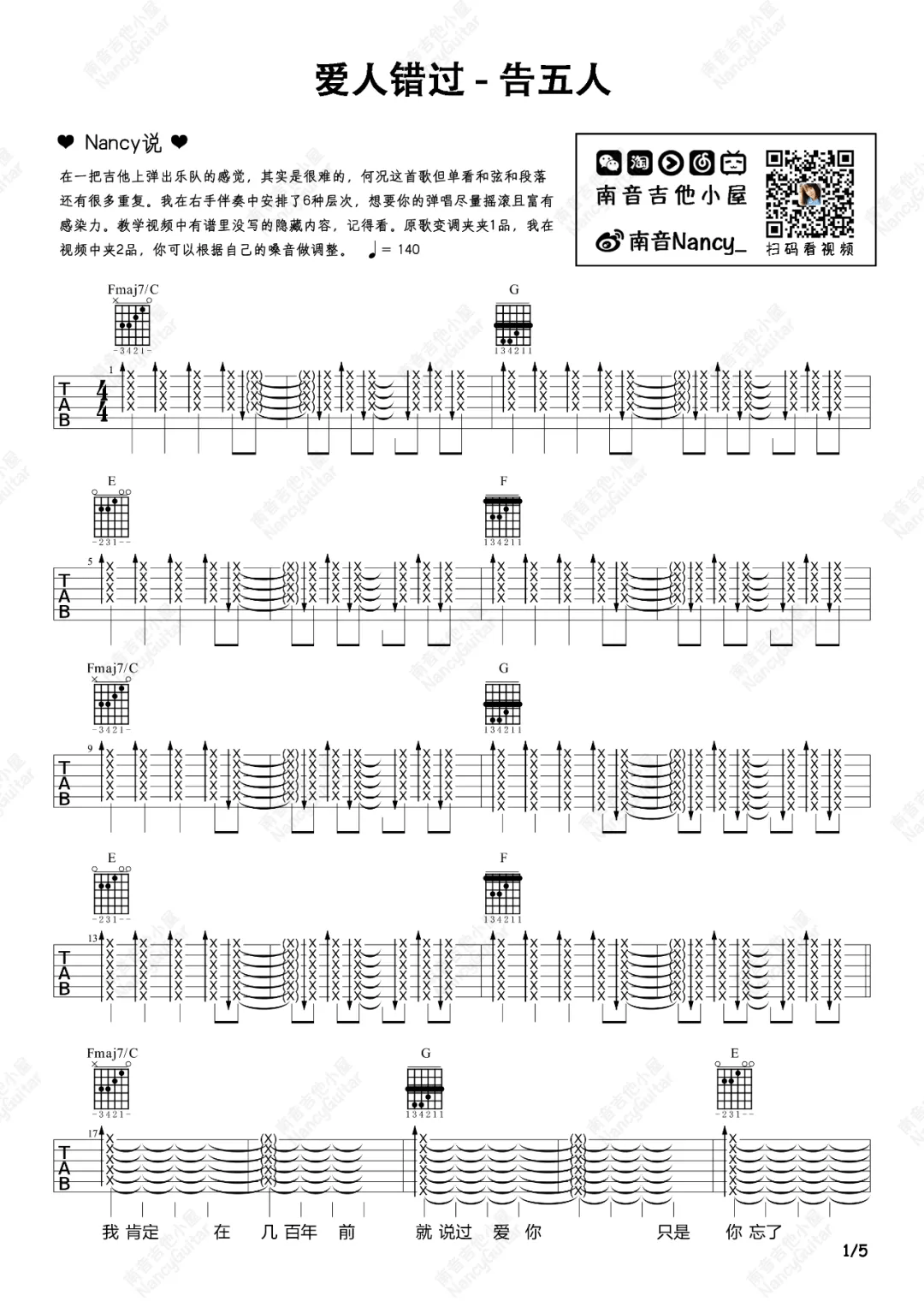 爱人错过吉他谱预览图