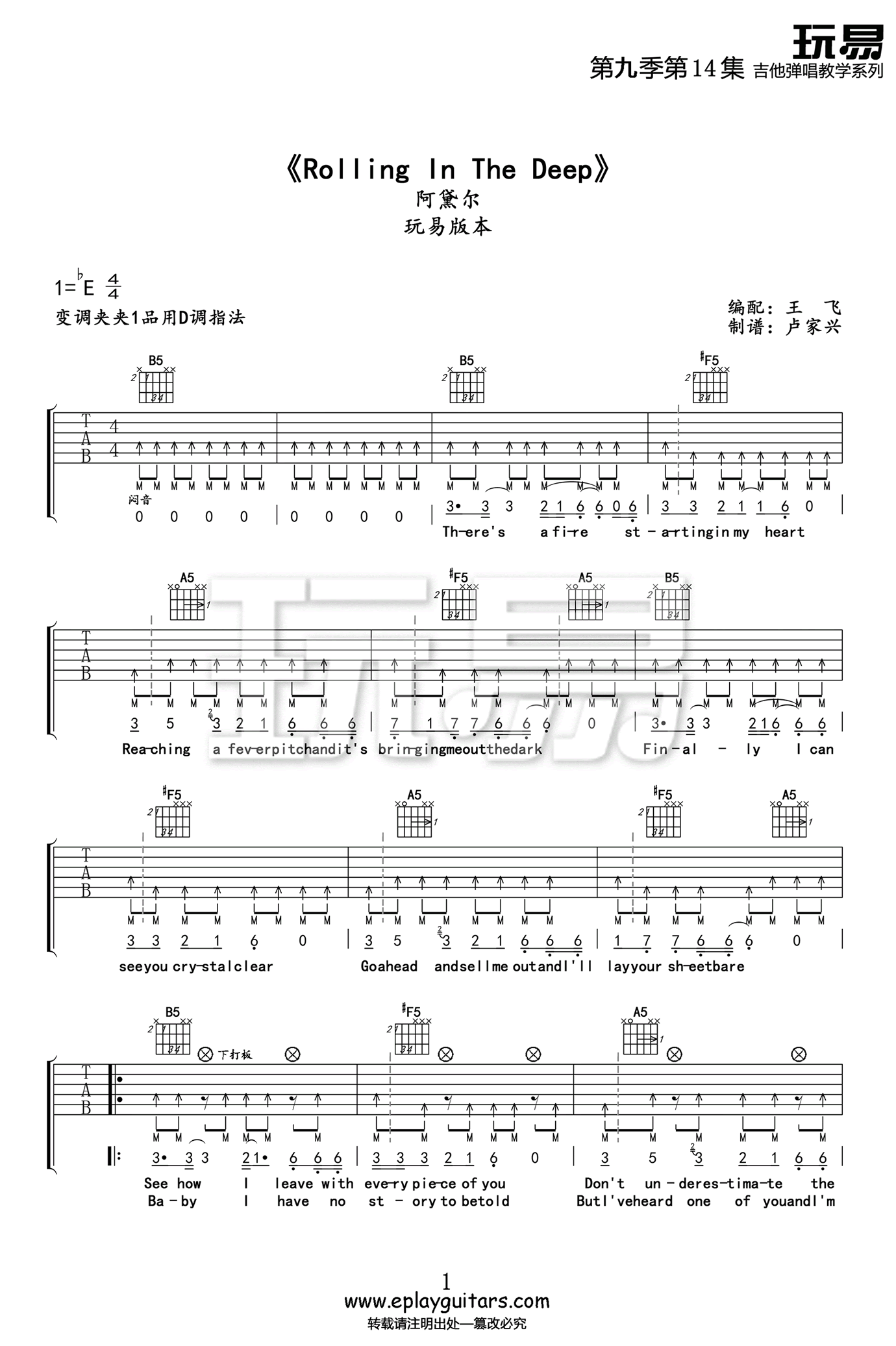 Rolling-In-The-Deep吉他谱预览图