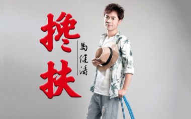 《搀扶吉他谱》马健涛_G调原版弹唱六线谱_高清图片谱