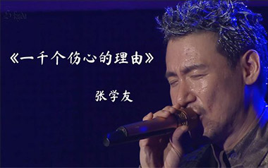《一千个伤心的理由吉他谱》张学友_C调原版六线谱_弹唱教学视频