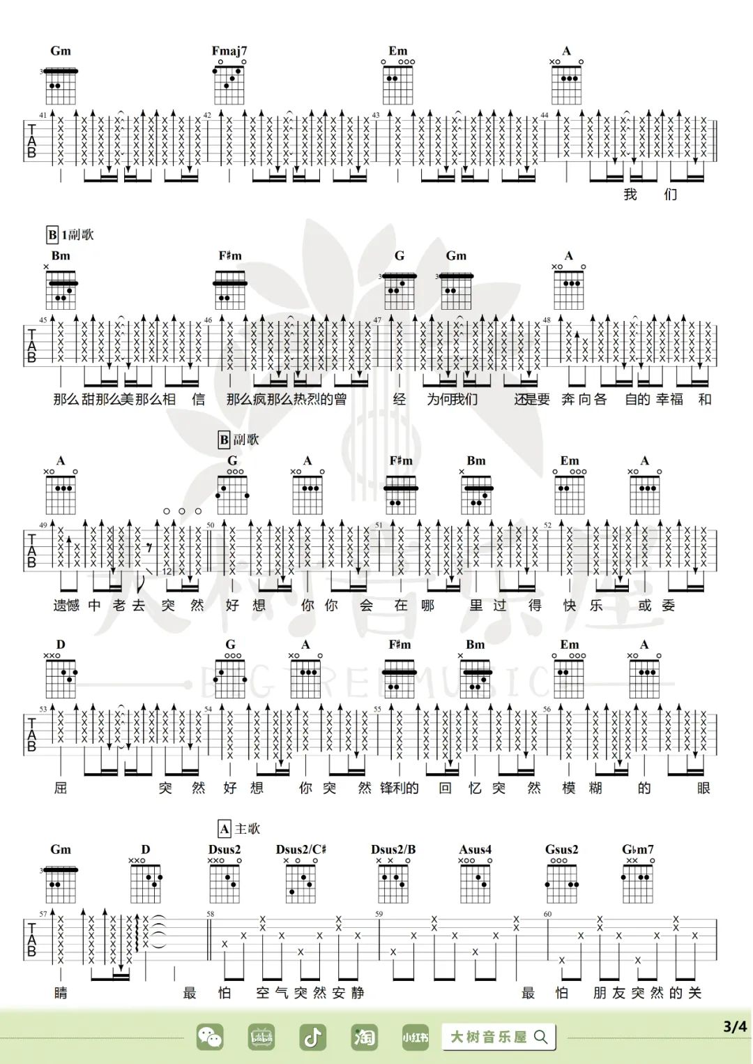 突然好想你吉他谱预览图