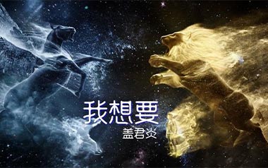 《我想要吉他谱》盖君炎_G调原版弹唱六线谱_高清图片谱