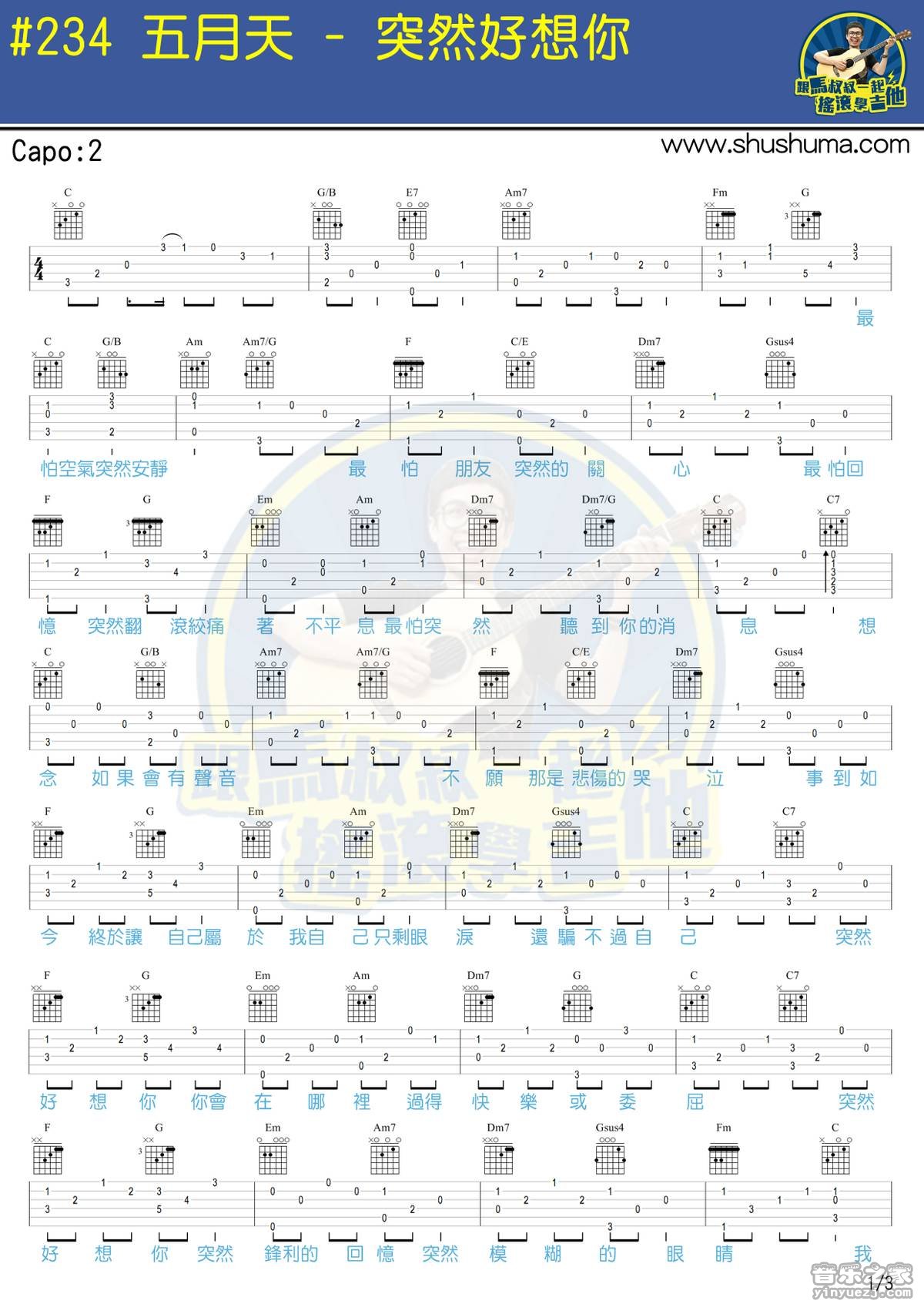 好想你吉他谱预览图