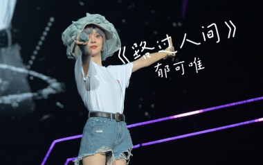 《路过人间吉他谱》郁可唯_E调原版弹唱六线谱_高清图片谱