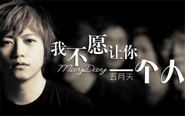 《我不愿让你一个人吉他谱》五月天_C调简单版弹唱谱_高清六线谱