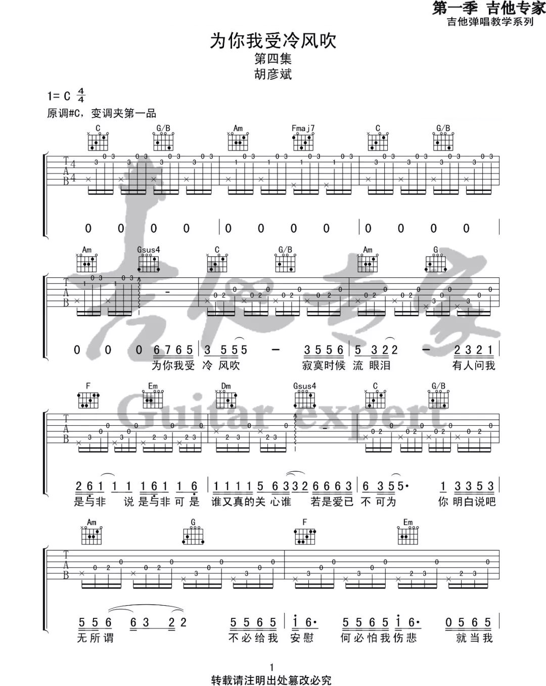 为你我受冷风吹吉他谱预览图