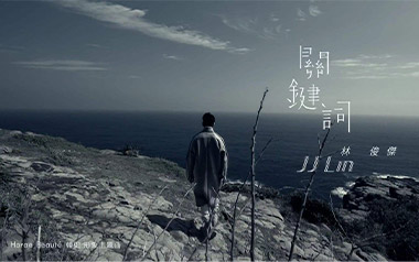 《关键词吉他谱》林俊杰_C调原版弹唱六线谱_高清图片谱