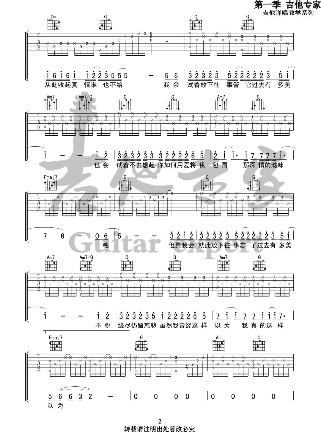 为你我受冷风吹吉他谱预览图