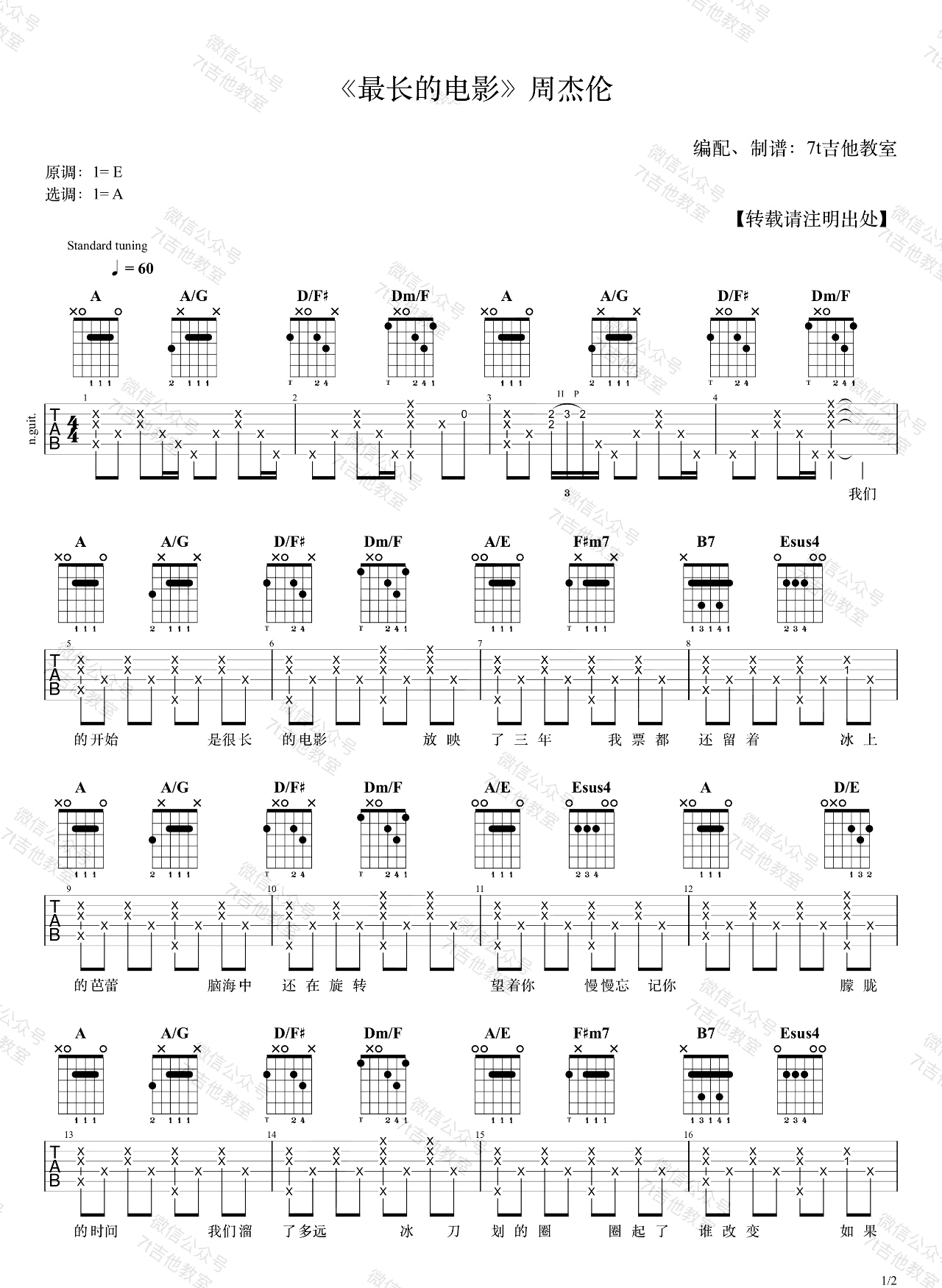 最长的电影吉他谱预览图