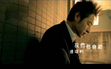 《我们都会错吉他谱》潘玮柏_G调弹唱六线谱_高清图片谱