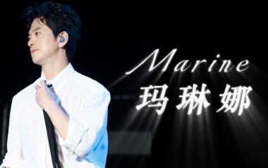 《Marine玛琳娜吉他谱》李健_C调原版弹唱六线谱_高清图片谱
