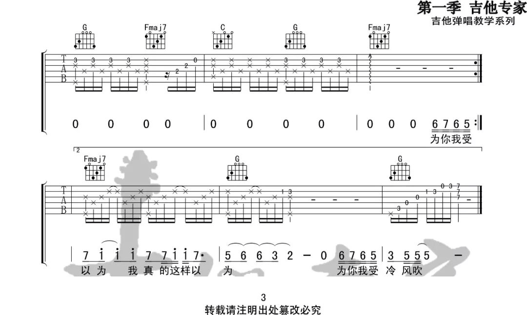 为你我受冷风吹吉他谱预览图
