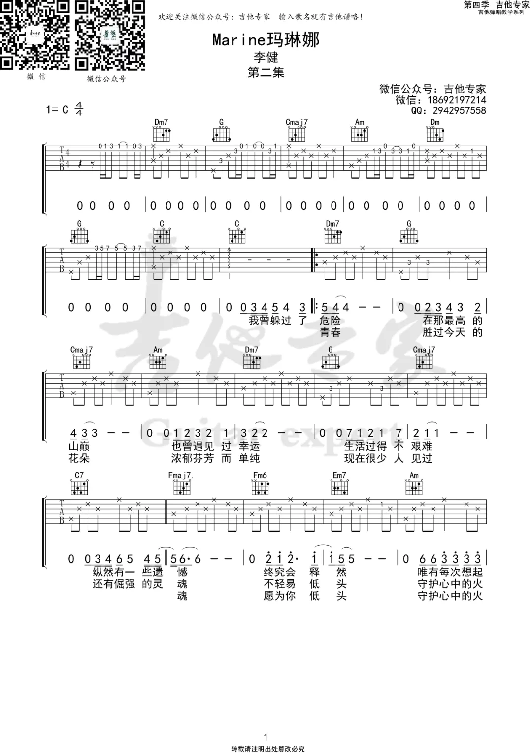 Marine玛琳娜吉他谱预览图