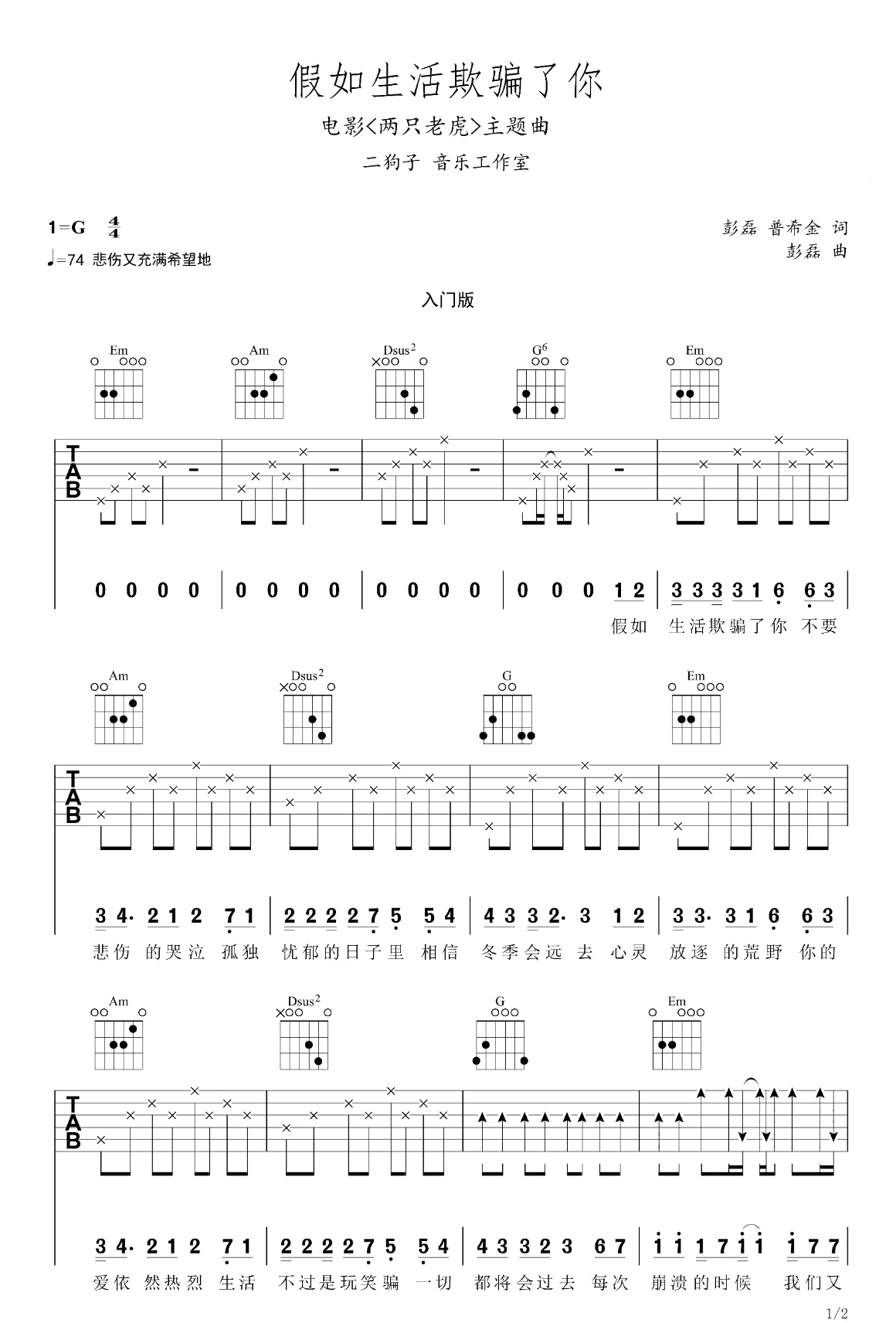 假如生活欺骗了你吉他谱预览图