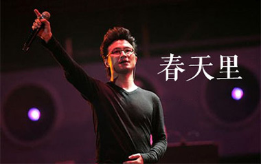 《春天里吉他谱》汪峰_E调原版六线谱_弹唱教学视频