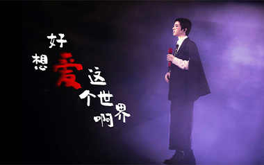 《好想爱这个世界啊吉他谱》华晨宇_C调原版弹唱谱_高清六线谱