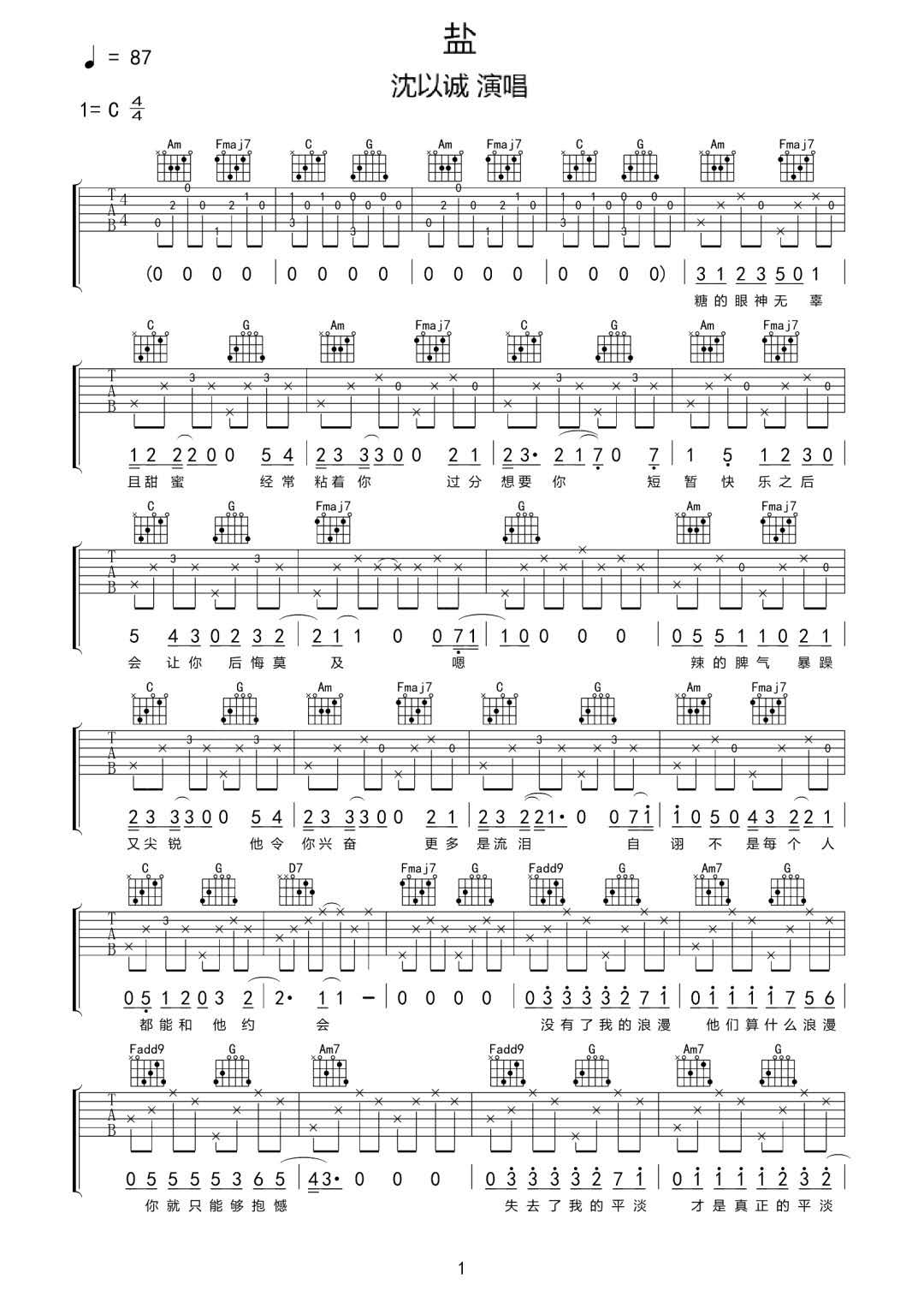盐吉他谱预览图