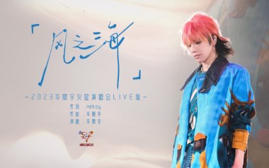 《风之海吉他谱》华晨宇_G调原版弹唱六线谱_高清图片谱