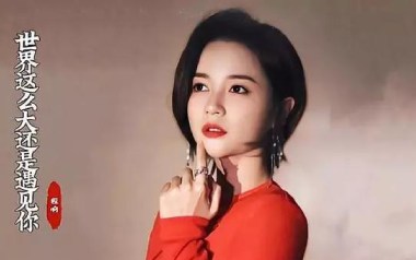 《世界这么大还是遇见你吉他谱》程响_G调简单版弹唱六线谱