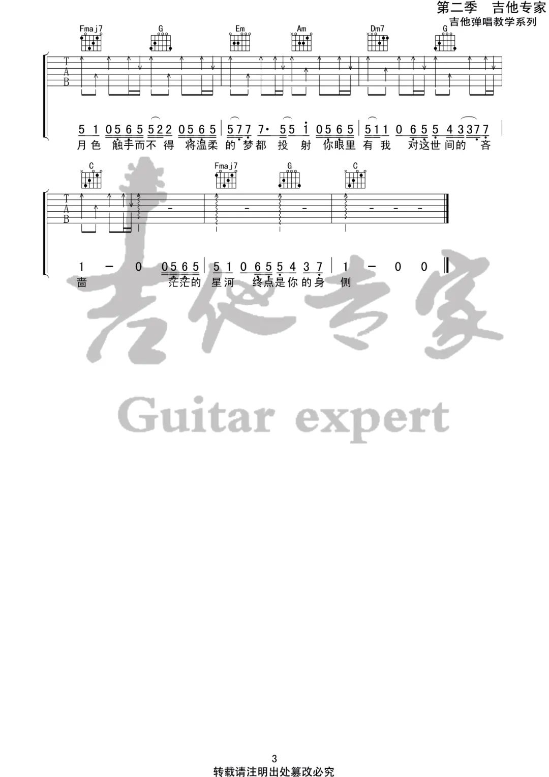 所念皆星河吉他谱预览图