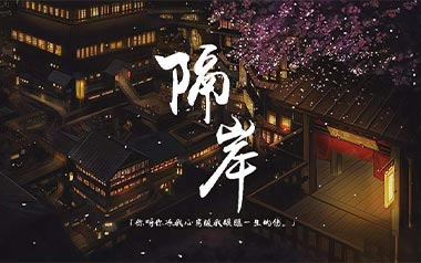 《隔岸吉他谱》姚六一_C调原版弹唱六线谱_高清图片谱