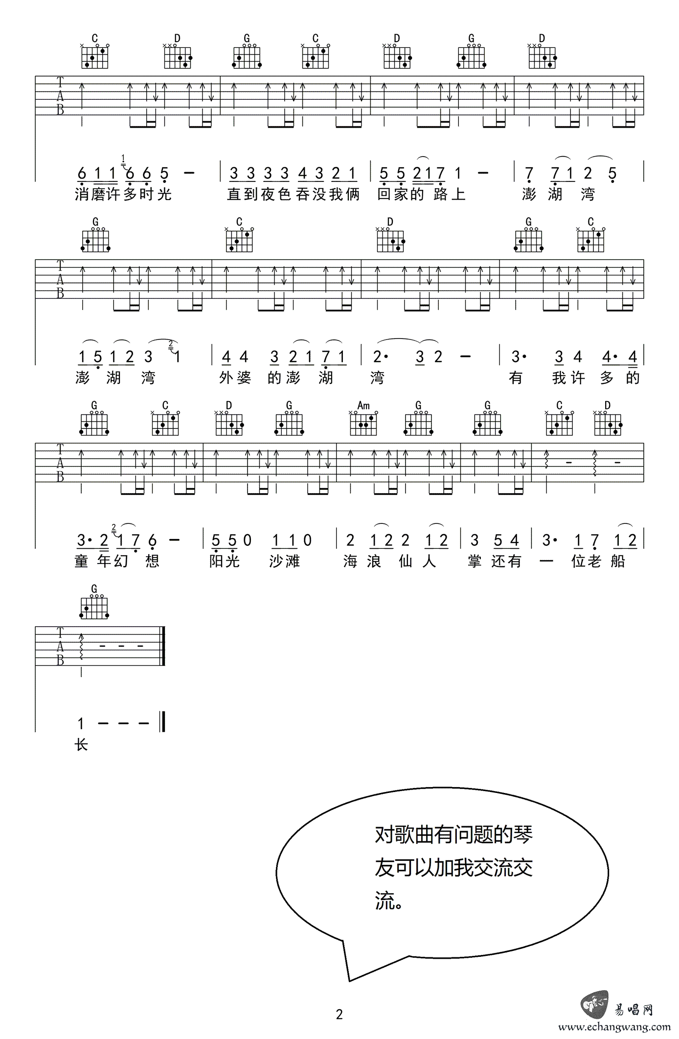 外婆的澎湖湾吉他谱预览图