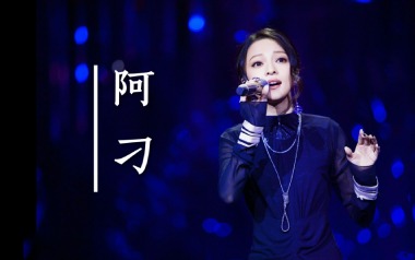 《阿刁吉他谱》张韶涵/赵雷_F调原版弹唱六线谱_高清图片谱