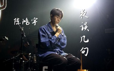 《夜谈几句吉他谱》陈鸿宇_G调原版弹唱六线谱_高清图片谱