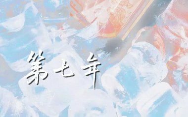 《第七年吉他谱》陈亦洺_G调弹唱六线谱_高清图片谱