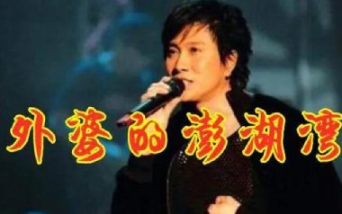 《外婆的澎湖湾吉他谱》潘安邦_G调扫弦版弹唱谱_高清六线谱