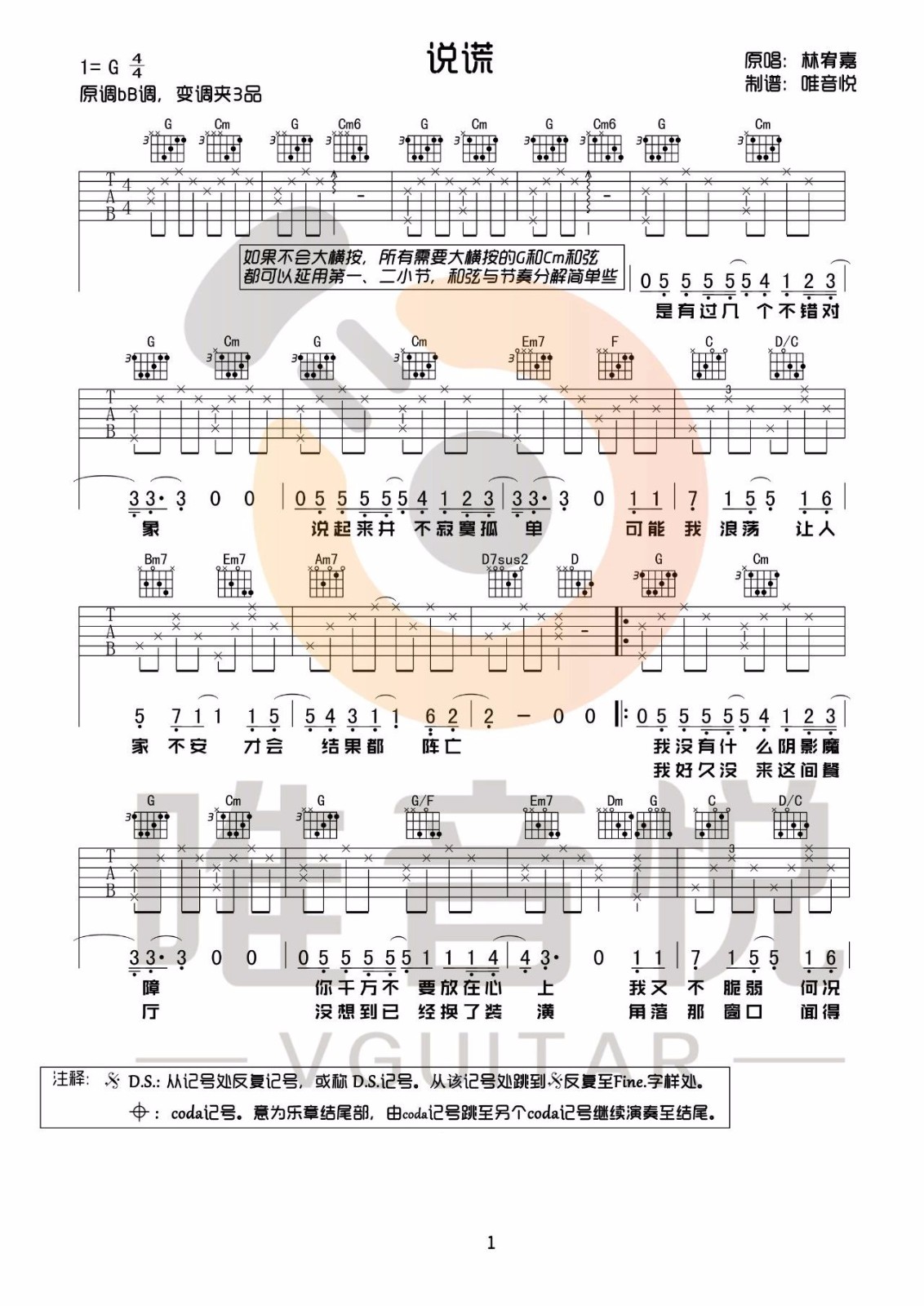 说谎吉他谱预览图