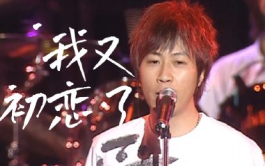《我又初恋了吉他谱》五月天_G调扫弦版六线谱_弹唱教学视频