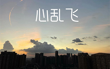 《心乱飞吉他谱》陶喆_G调原版弹唱六线谱_高清图片谱