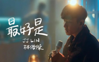 《最好是吉他谱》林俊杰_G调原版弹唱六线谱_高清图片谱