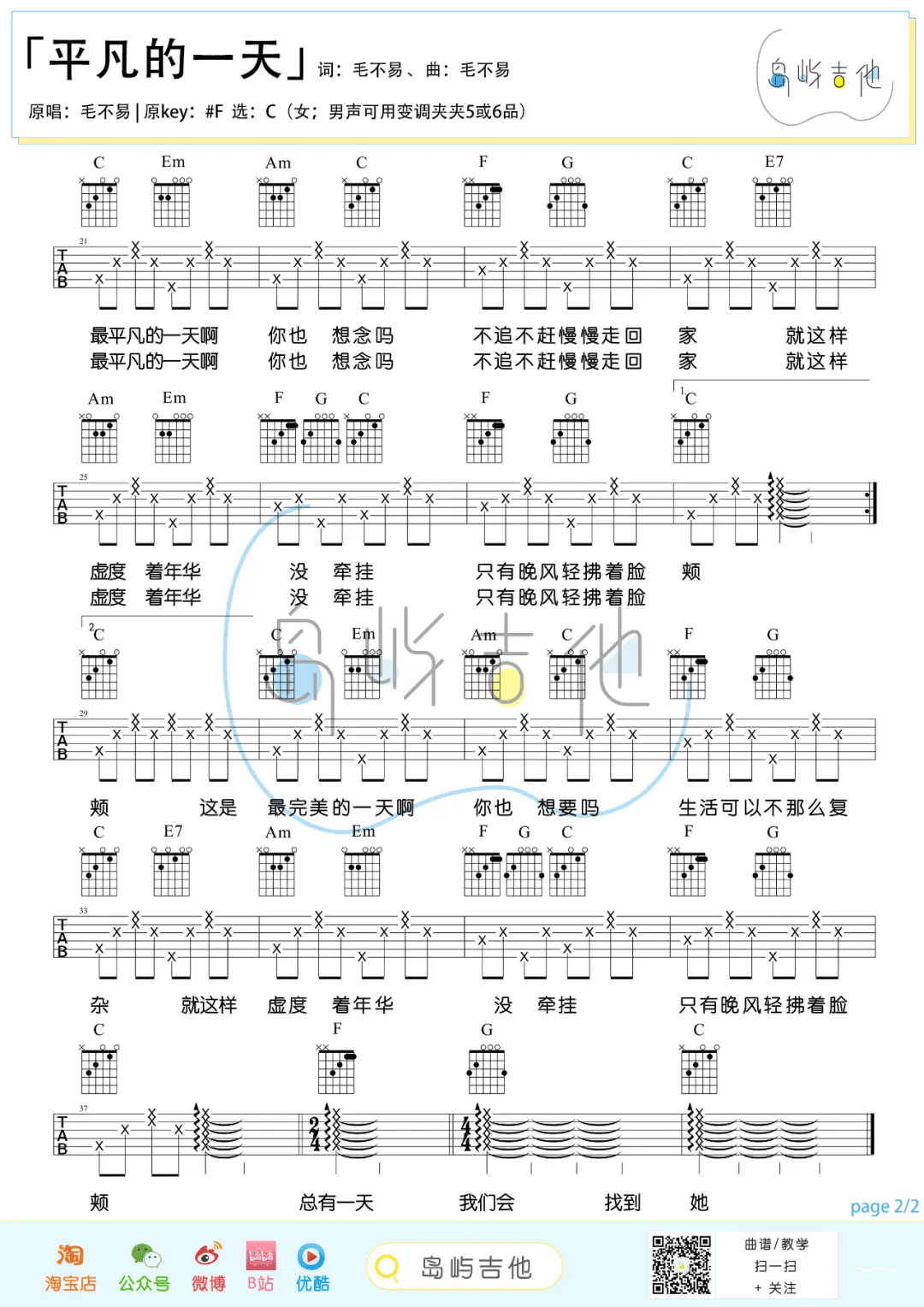 平凡的一天吉他谱预览图