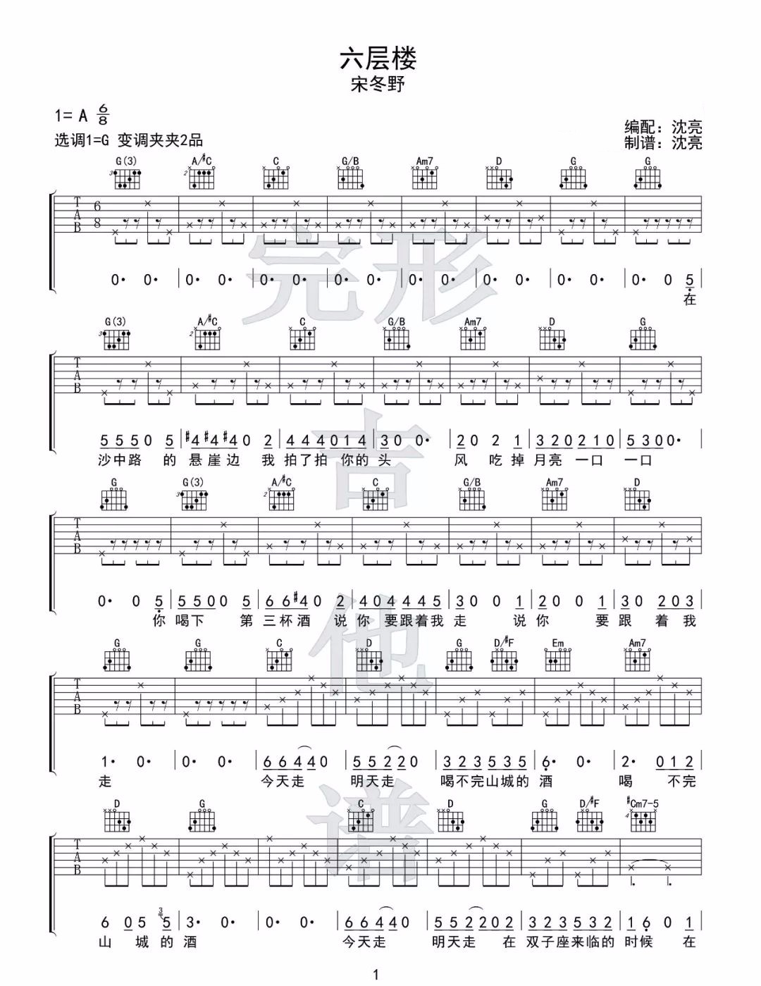 六层楼吉他谱预览图