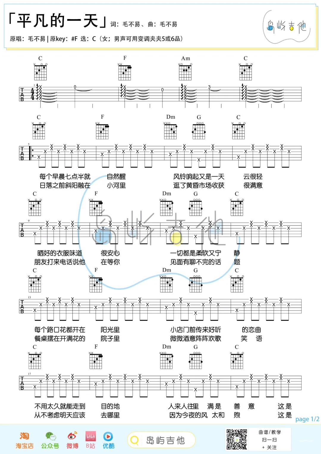 平凡的一天吉他谱预览图
