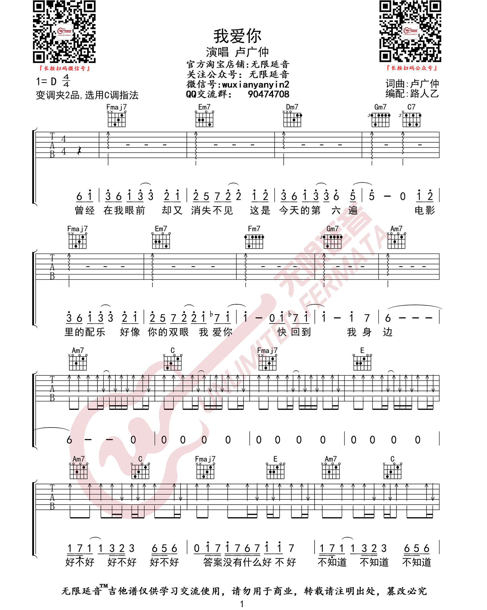 我爱你吉他谱预览图