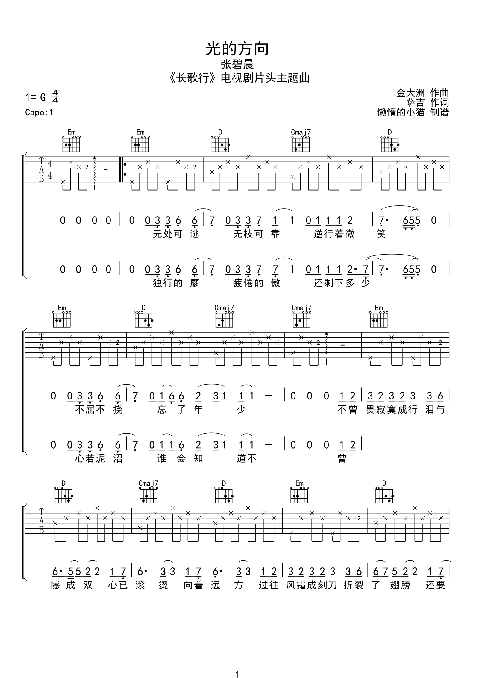 光的方向吉他谱预览图